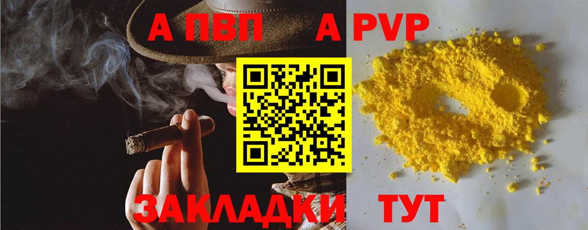 купить закладку  A PVP мука  Вход с VPN  A-PVP Crystall  Зерноград 