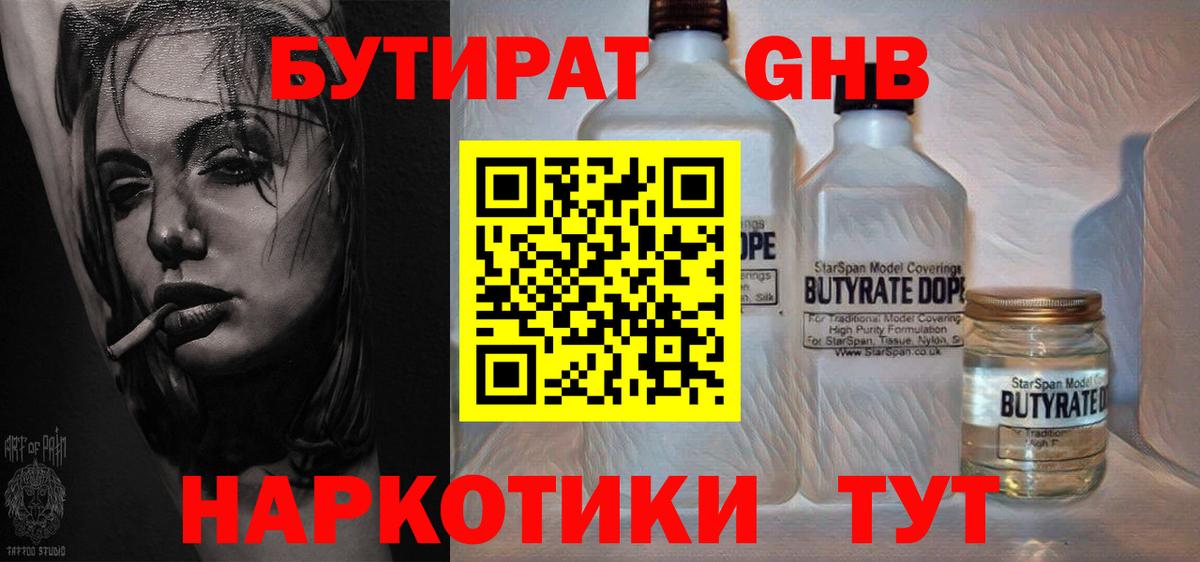 БУТИРАТ BDO Зерноград