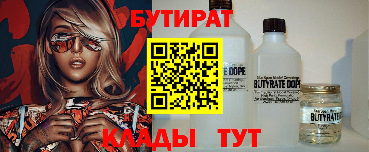 БУТИРАТ Butirat  Вход с VPN  Зерноград 