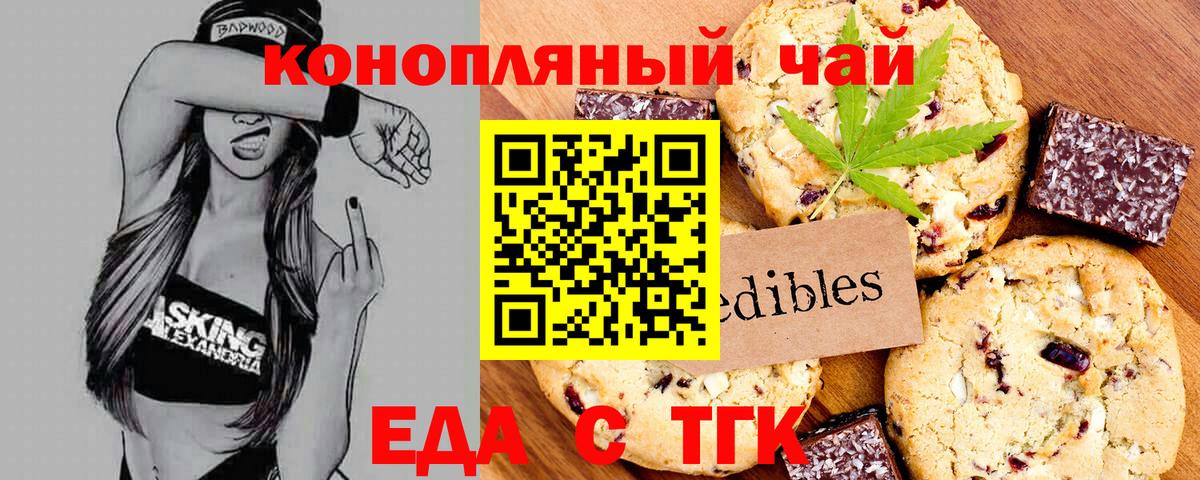 Еда ТГК конопля Зерноград