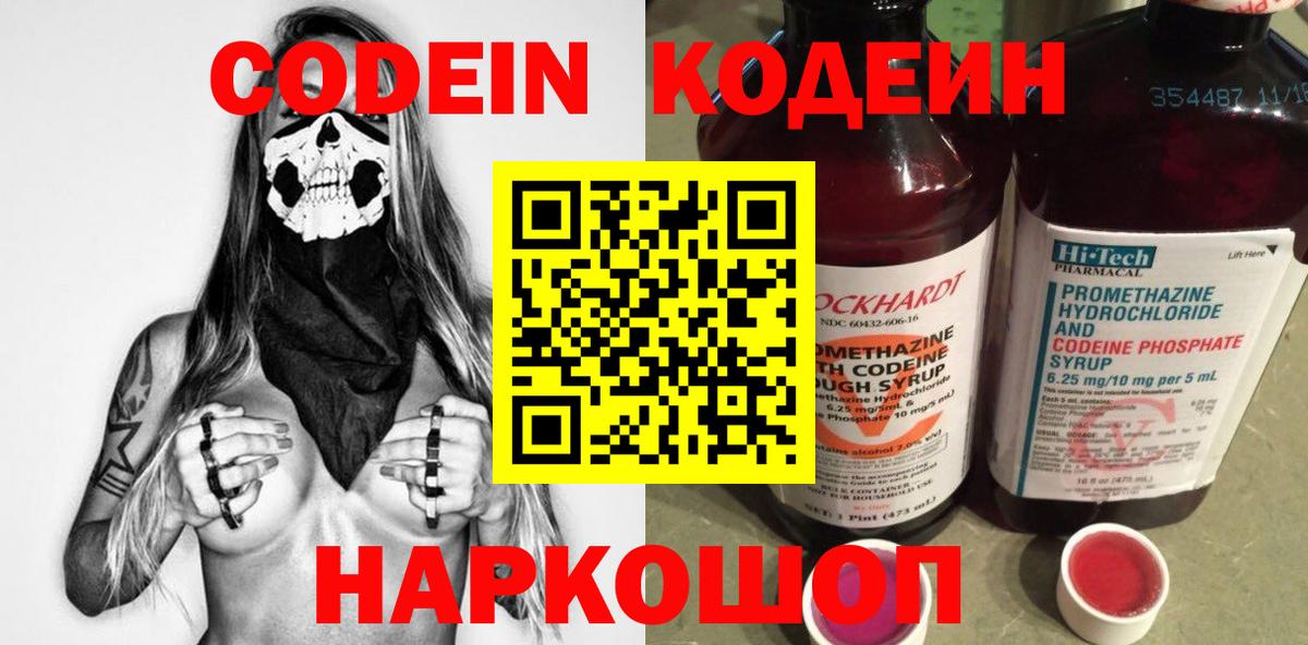 Кодеин Purple Drank  Вход с VPN  Зерноград  Кодеин напиток Lean (лин) 