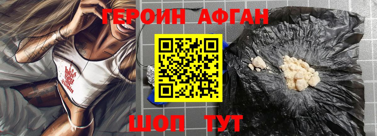 Героин белый Зерноград