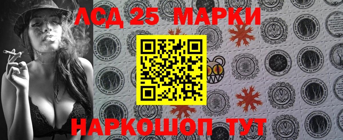 Марки 25I-NBOMe 1500мкг Зерноград
