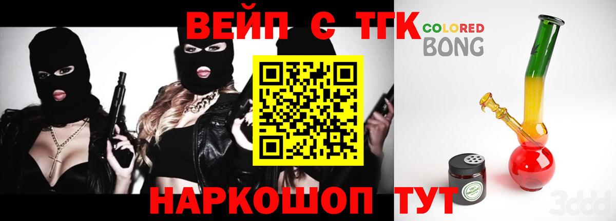 ТГК вейп Зерноград